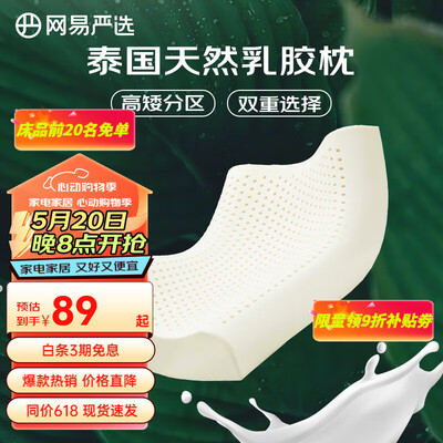 网易严选乳胶枕 经典款 鸟眼布外套质量如何(网易严选乳胶枕质量怎么样)