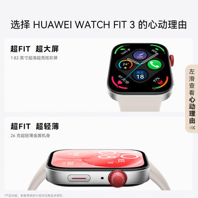 华为 WATCH FIT 3 智能手表 幻夜黑怎么样（华为智能手表哪款性价比最好）-图片4
