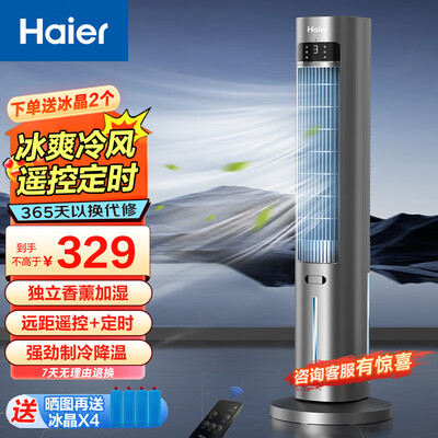 海尔空调扇制冷效果怎么样（海尔 HFZ-Y8625B 空调扇 强劲制冷冷气机靠谱吗,揭秘内幕）-图片4