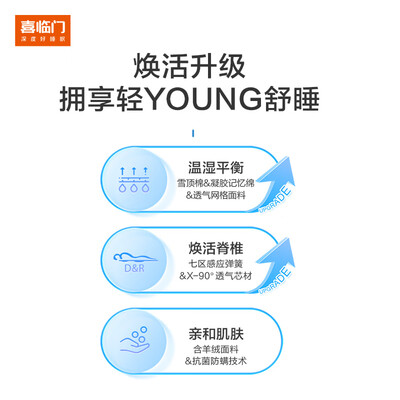喜临门漾Pro记忆棉弹簧床垫 1.8米*2米评测说真相（喜临门弹簧床垫质量怎么样）-图片1