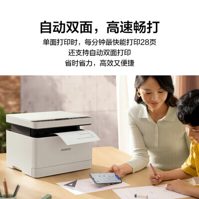 华为黑白激光多功能打印一体机 办公商用学生家用/打印复印扫描三合一/自动双面/无线打印 PixLab