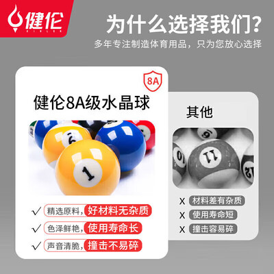 健伦JL-TQ03美式台球桌值得手入吗（健伦台球桌怎么样）-图片1
