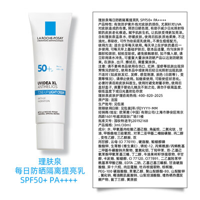 理肤泉bb霜和防晒隔离修颜(理肤泉防晒隔离乳30ml SPF50PA++++防晒霜体验效果好吗)