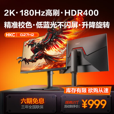HKC 27英寸2K电竞显示器 G27H2是否值得入手（hkc显示器属于什么档次）-图片1