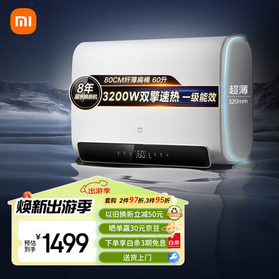 小米热水器哪款好(小米 EWH60-MJ01 电热水器储水式热水器评测说真相)-图片6