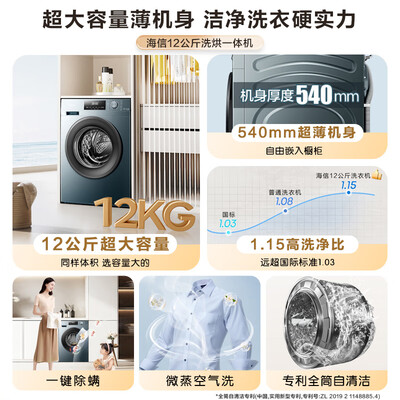 海信 HD12NE2 12公斤全自动超薄洗烘一体洗衣机值得手入吗（海信洗衣机怎么样）-图片2