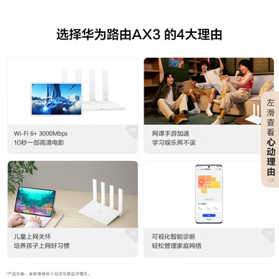 华为路由AX3 双频合一 自动优选 智能手游加速