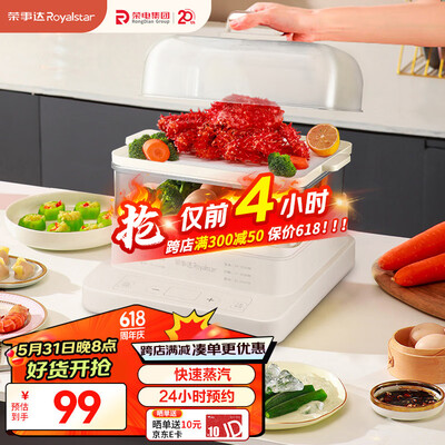 荣事达电蒸锅 蒸锅家用 蒸蛋器 电蒸笼多功能早餐包子电热煮锅