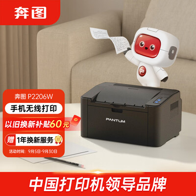 奔图激光打印机哪个好（奔图P2206W黑白激光打印机家用打印机靠谱吗,揭秘内幕）