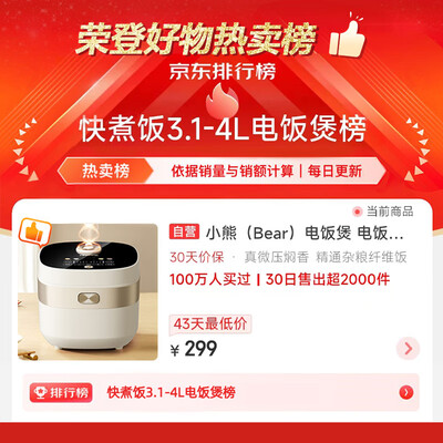 小熊电饭煲那个好（小熊电饭煲 4升 DFB-D40N1电饭锅测评看真相）