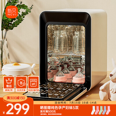 婴儿奶瓶消毒机哪个好（新贝8025-2婴儿奶瓶消毒机奶瓶消毒器是否值得入手）