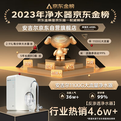 安吉尔净水器不同型号的区别(安吉尔J3573-ROB138 净水器评测说真相)