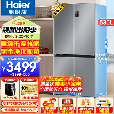 海尔冰箱530升四开门风冷无霜体验效果好吗（海尔冰箱哪款质量好 性价比高）-图片1