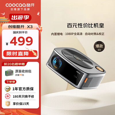 酷开X3投影仪 1080P便携家庭影院到底如何,值得入手吗（酷开在线电影打不开怎么办）-图片2