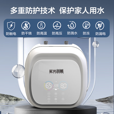 星光小熊 STARBEAR 12升电热水器 厨房热水宝小厨宝值得手入吗（星光小熊 STARBEAR 12升电热水器 厨房热水宝小厨宝值得手入吗）