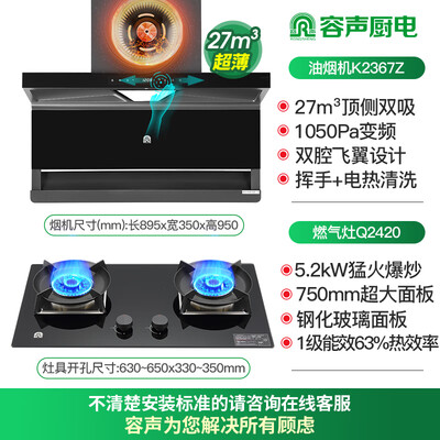 容声 K2367Z油烟机灶具套装大吸力静音质量如何（容声烟机灶具和美的哪个好）-图片1