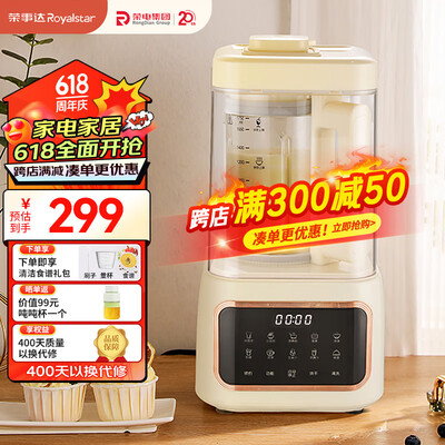 荣事达（Royalstar）破壁机