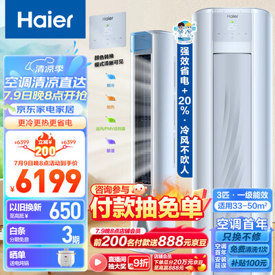 海尔空调3p系列和价格（海尔3匹劲爽荣耀立柜空调柜机空调怎么样）