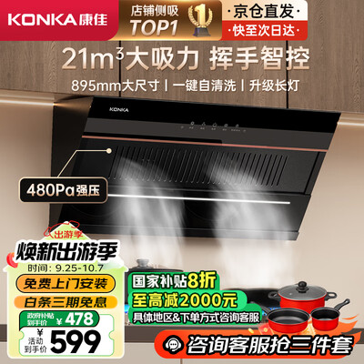 康佳 CXW-284-KC01C 侧吸式抽油烟机大吸力好不好（康佳抽油烟机时间怎么设置）-图片2