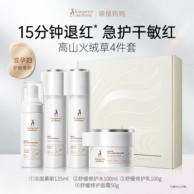 袋鼠妈妈护肤品怎么样孕妇可以用吗(袋鼠妈妈 高山火绒草护肤4件套孕妇面霜评测说真相)