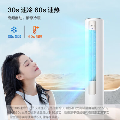 tcl三匹变频空调怎么样（TCL3匹变频柜机智净风3匹柜式空调好不好）-图片1