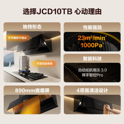 方太油烟机jcd系列哪个好（方太 JCD10TB 油烟机燃气灶套装烟机灶具到底如何,值得入手吗）-图片3