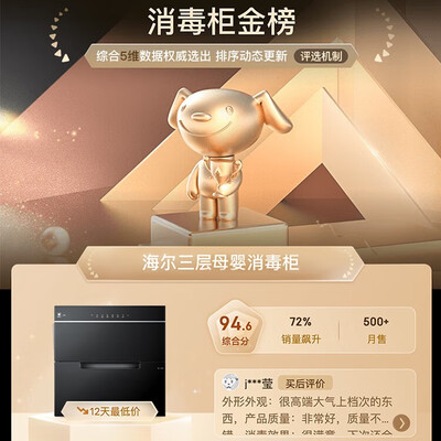 海尔消毒柜型号对比（海尔消毒柜 Haier 115L嵌入式双二星消毒柜消毒碗柜质量如何）-图片1