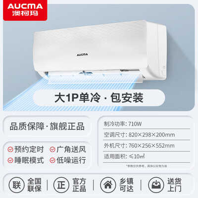 澳柯玛空调定频好还是变频好(澳柯玛1.5匹变频冷暖空调挂机壁式空调到底如何,值得入手吗)-图片2