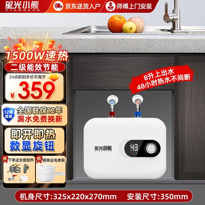 小熊热水器怎么样(星光小熊 STARBEAR 12升电热水器 厨房热水宝储水式热水器质量烂不烂)-图片3