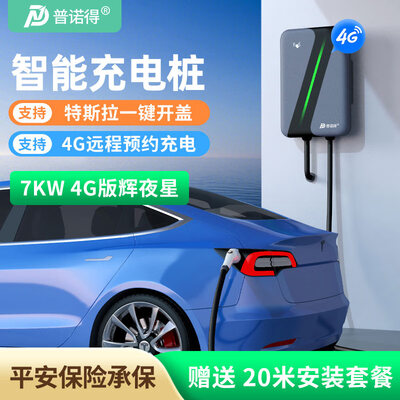 普诺得充电桩好不好（普诺得4G辉夜星充电桩评测说真相）