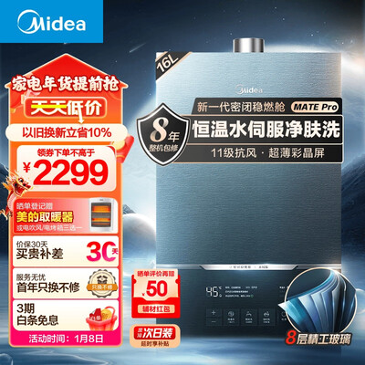 美的燃气热水器好么（美的JSQ30-MATEpro燃气热水器值得手入吗）