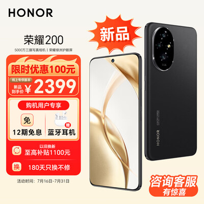 荣耀200 新品 旗舰级青海湖电池 绿洲护眼屏 5000万雅顾光影主摄 第三代骁龙7 AI手机 8+256
