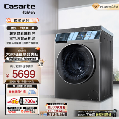 卡萨帝 H10S3CU1 10公斤洗烘一体机是否值得入手（卡萨帝洗烘一体机怎么去绒毛）-图片5