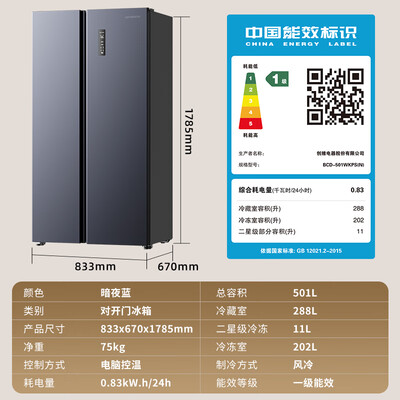 创维冰箱bcd543wq怎么样（创维BCD-501WKPS(N)电冰箱测评看真相）-图片2
