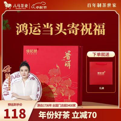 八马鸿运当头普洱茶357g礼盒是否值得入手(八马茶业普洱茶怎么样)-图片6