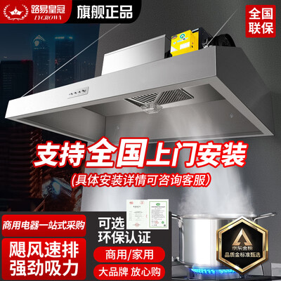 路易皇冠抽油烟机80*60净化器880W单风机油烟净化器怎么样（路易皇冠油烟净化器是哪个公司）-图片3