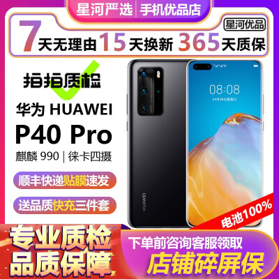 华为手机 p40 和pro（华为华为P40 Pro手机怎么样）