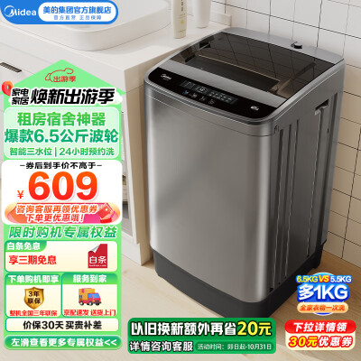 美的MB65V33E迷你洗衣机体验效果好吗（美的洗衣机怎么用）-图片3