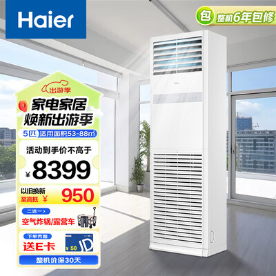海尔中央空调哪个系列更好些(海尔 KFRd-120LW 5匹中央空调柜式空调值得手入吗)-图片4