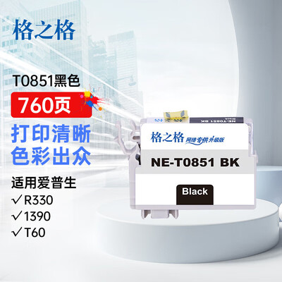 格之格T0851-T0854墨盒适用（适用于爱普生1390/R330