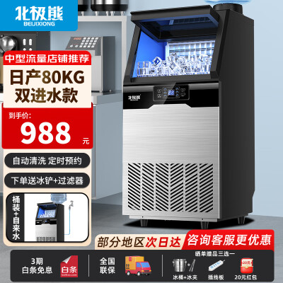 北极熊制冰机中型款日产80KG商用质量烂不烂（北极熊制冰机怎么操作）-图片6