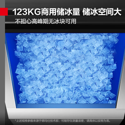 德玛仕制冰机大型水冷156冰格怎么样（德玛仕制冰机怎么调冰的厚度）-图片4