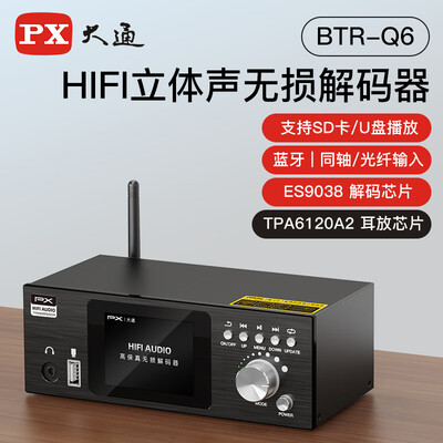 PX BTR-Q6蓝牙音频解码器体验效果好吗(音频解码器怎么调试)-图片2