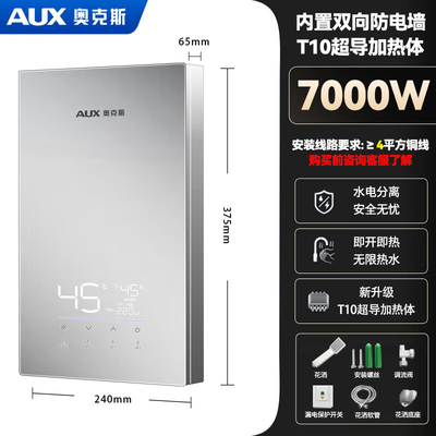 奥克斯即热式热水器怎么样（奥克斯70K513 7000W即热式电热水器即热式热水器质量烂不烂）-图片6