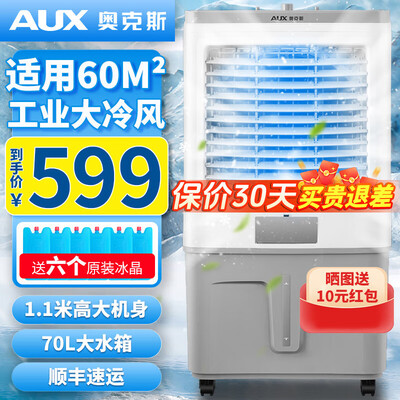 奥克斯 838C 工业冷风机 移动空调扇怎么样(奥克斯移动空调怎么排水)