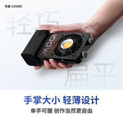 智云CX100便携直播灯100W直播摄影灯质量烂不烂(直播摄影灯怎么选)-图片5