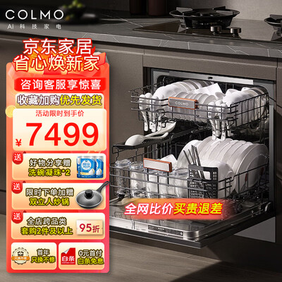洗碗机一体好还是分体好（COLMO洗碗机 T02 13套嵌入式家用一体机烘碗机怎么样）