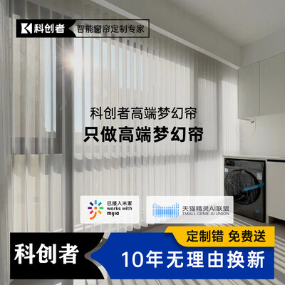 科创者智能电动窗帘套装测评看真相（科创者电动窗帘怎么连接天猫精灵）