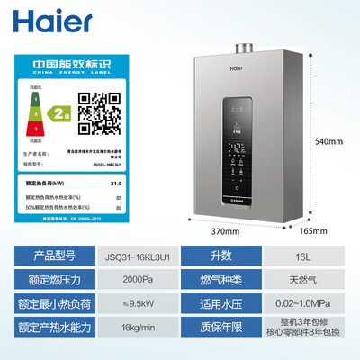 海尔燃气热水器KL3-U1评测说真相（海尔燃气热水器怎么使用）