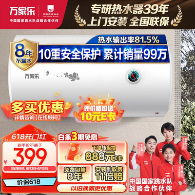 万家乐D40-H111B 40L 电热水器测评看真相（万家乐电热水器e7故障怎么解决）